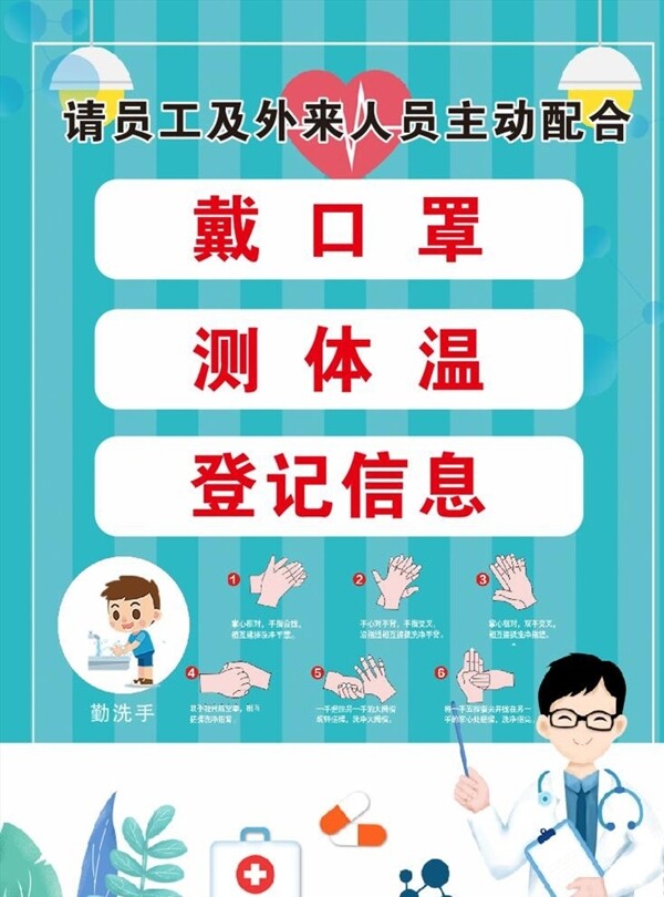 防疫口號(hào)
