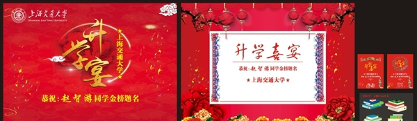 升學(xué)宴