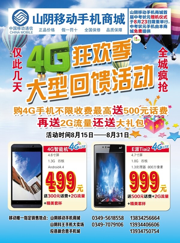 4G手機(jī)宣傳單
