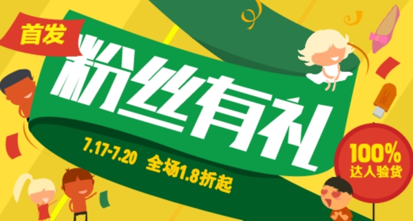 粉絲有禮