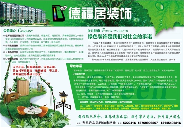 德福居裝飾圖片