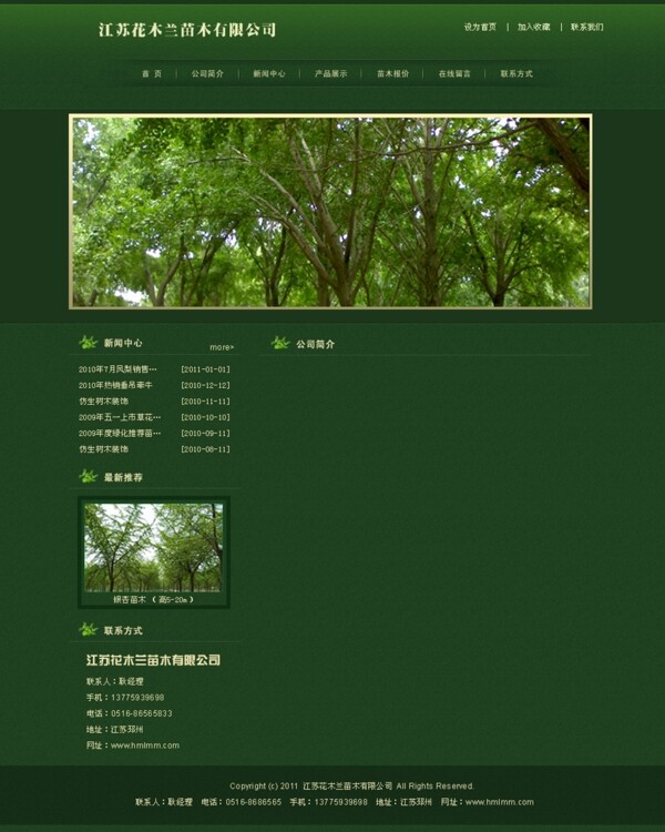 綠色網(wǎng)頁設(shè)計(jì)圖片