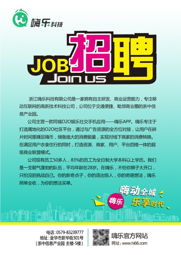 招聘圖片