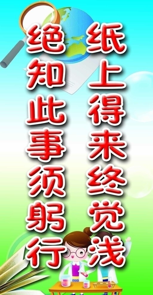 科学实验室标语图片