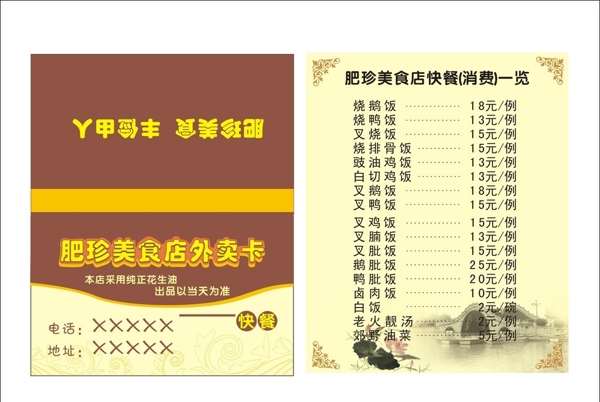 外賣卡圖片