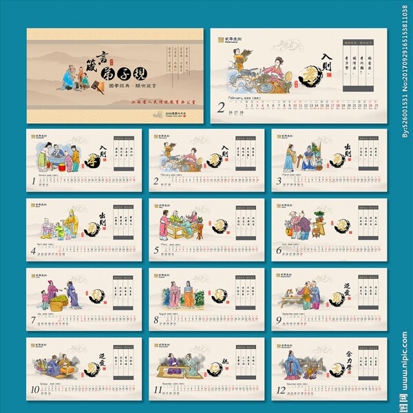 2018年臺(tái)歷