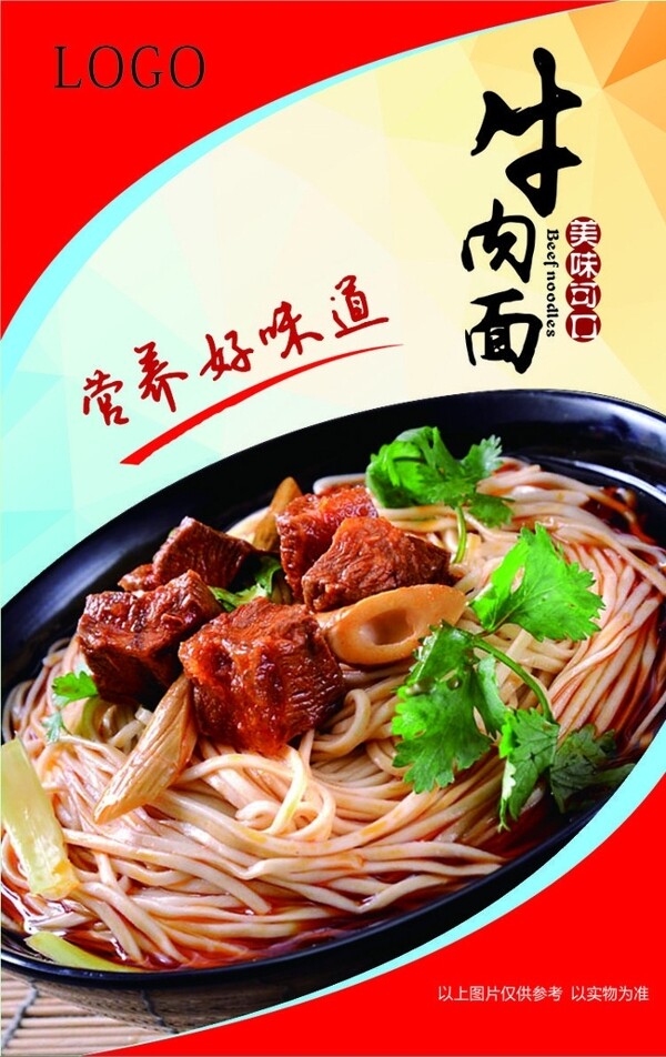 牛肉面