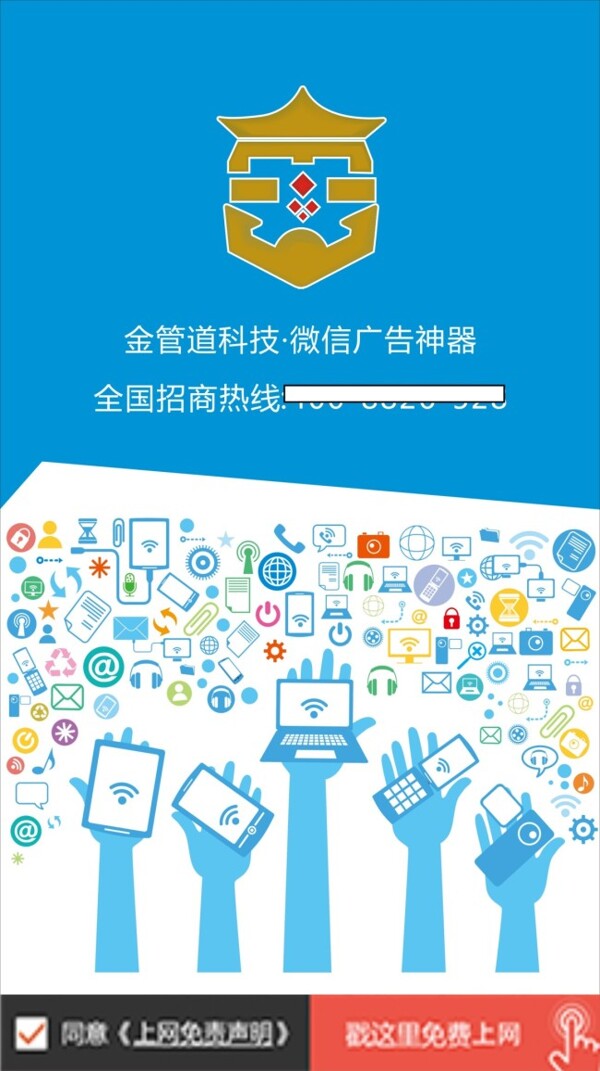 wifi免費上網