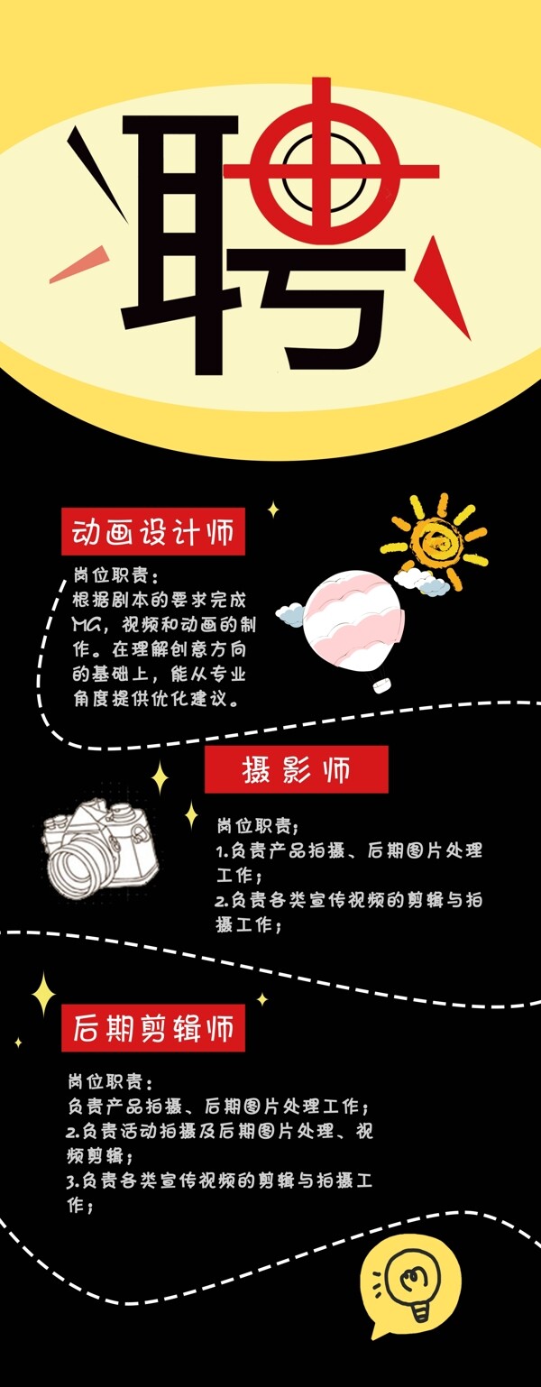 招聘易拉寶