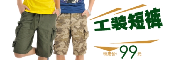 短褲淘寶促銷