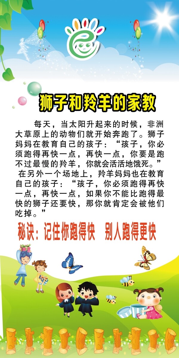 幼兒園展板圖片