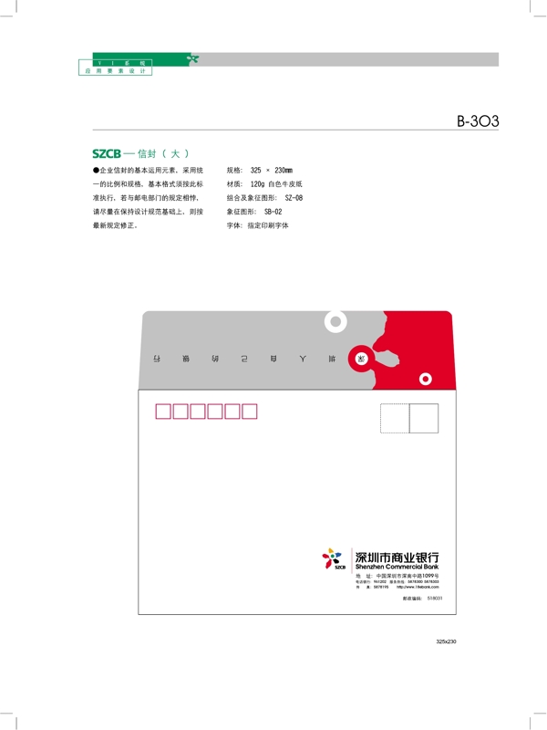 深圳商業(yè)銀行VIS矢量CDR文件VI設(shè)計VI寶典