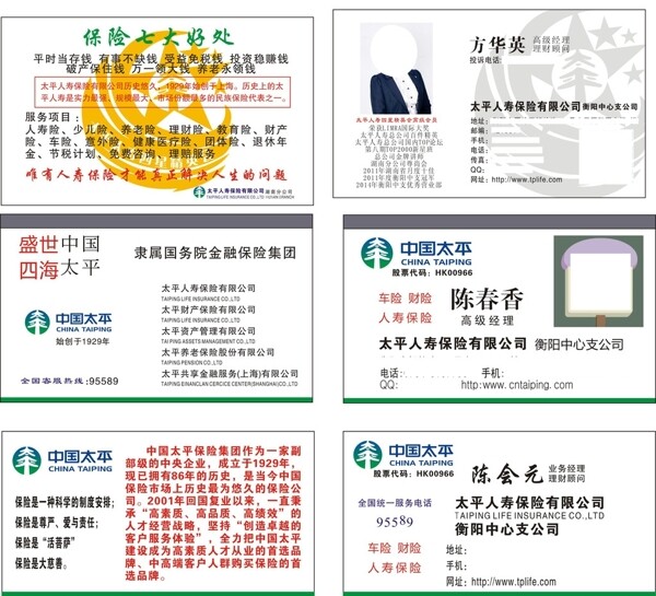 中國太平太平人壽名片