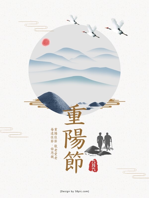 简约风中国传统节日重阳节微信配图海报