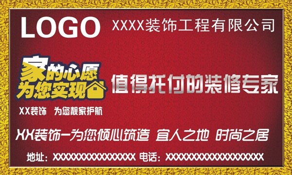 家裝廣告