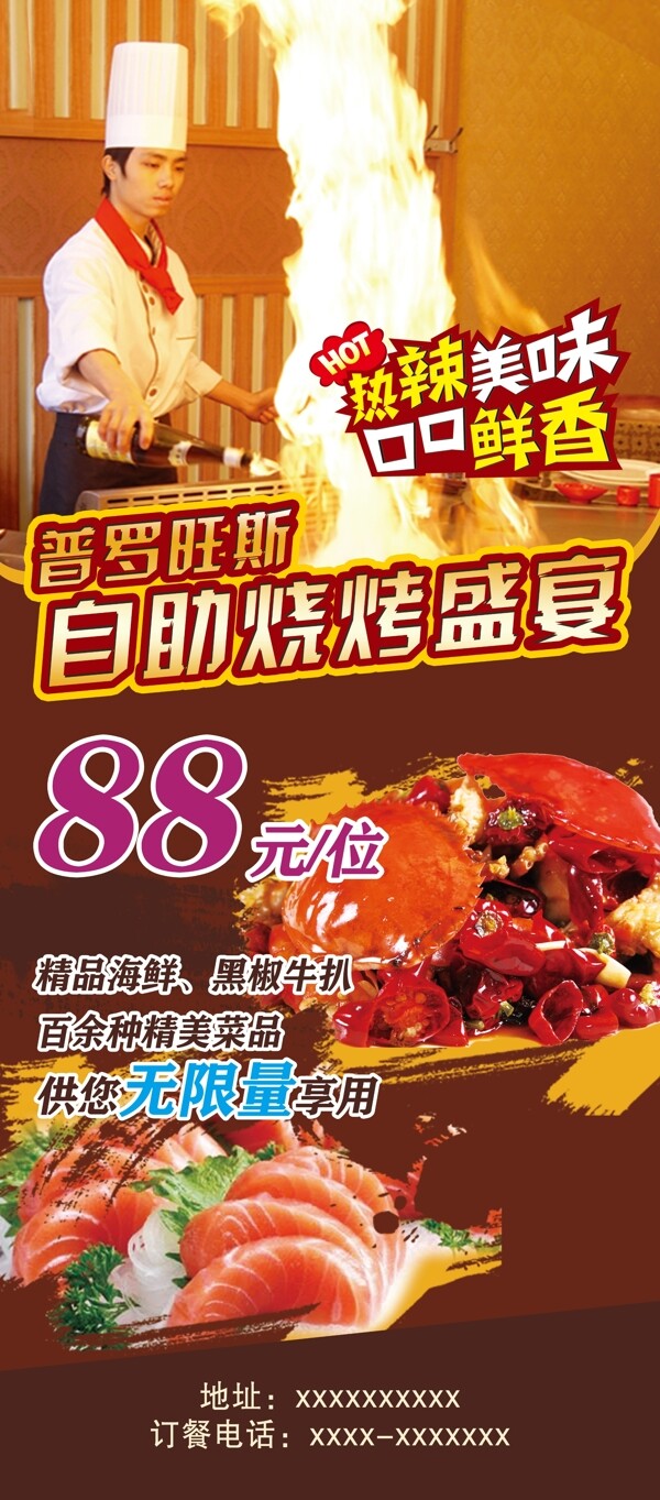 燒烤展架