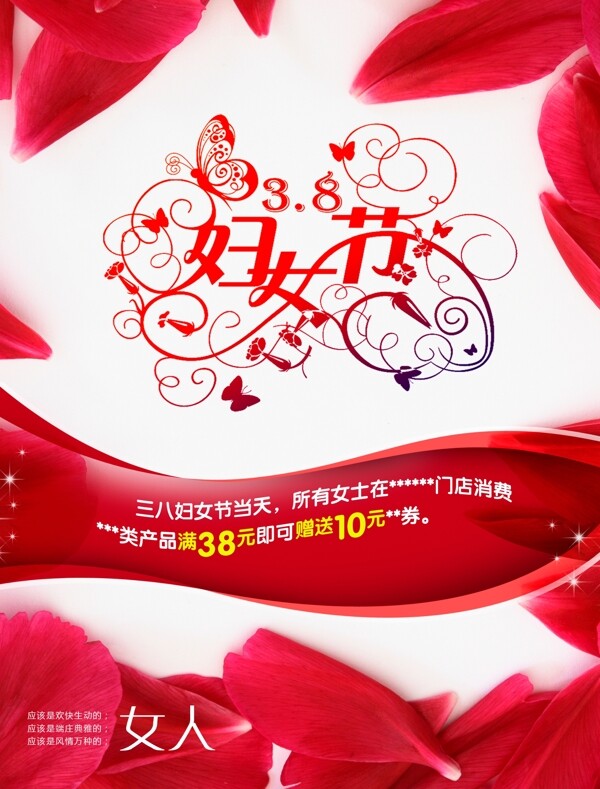 38三八婦女節(jié)海報(bào)素材下載