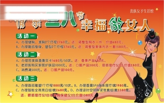 三八婦女節(jié)海報