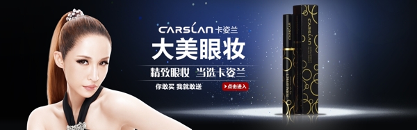 淘寶化妝品卡姿蘭活動海報素材