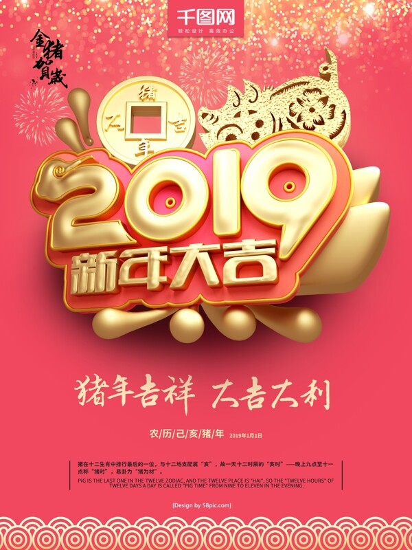 C4D珊瑚紅2019新年大吉海報