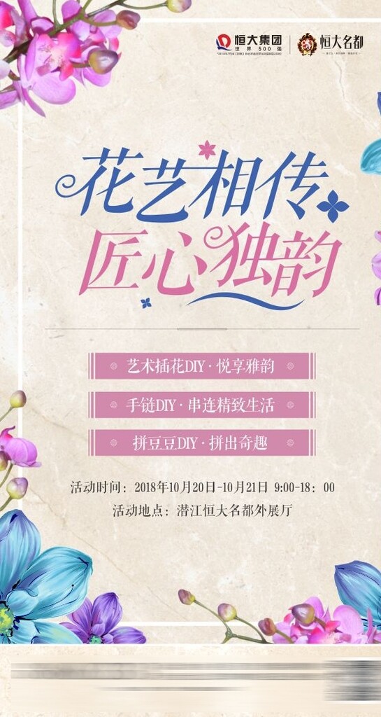 花藝相傳匠心獨韻