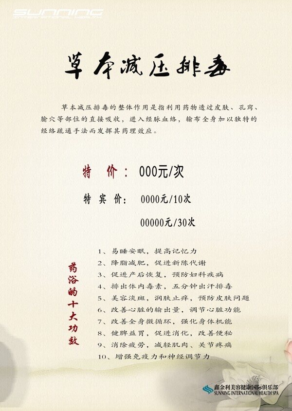 中草藥草本減壓排毒