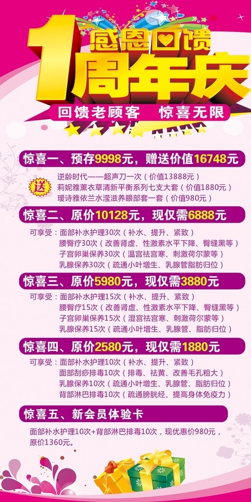 周年慶