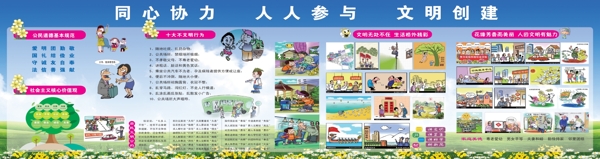 文明公約