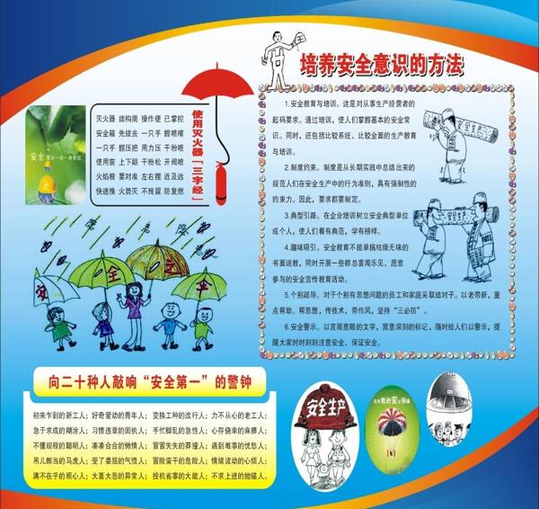 安全月板報設(shè)計(jì)圖片