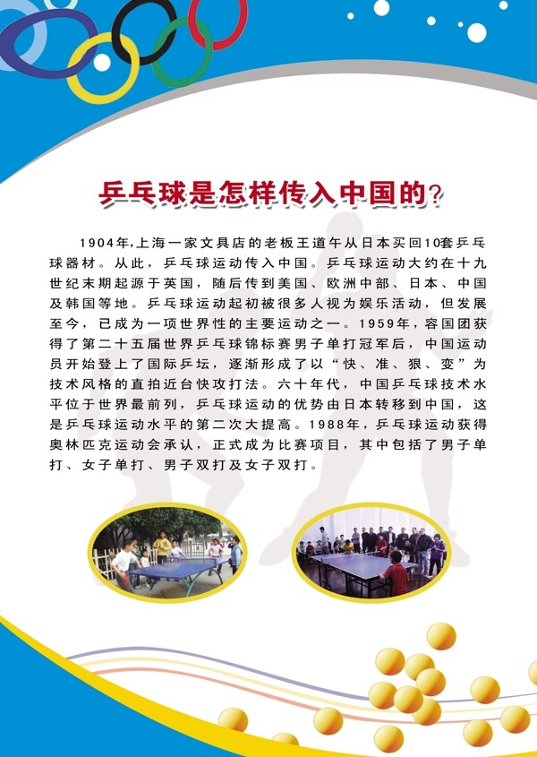 乒乓展板圖片