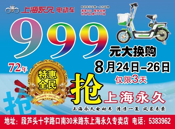 永久電動(dòng)車彩頁圖片