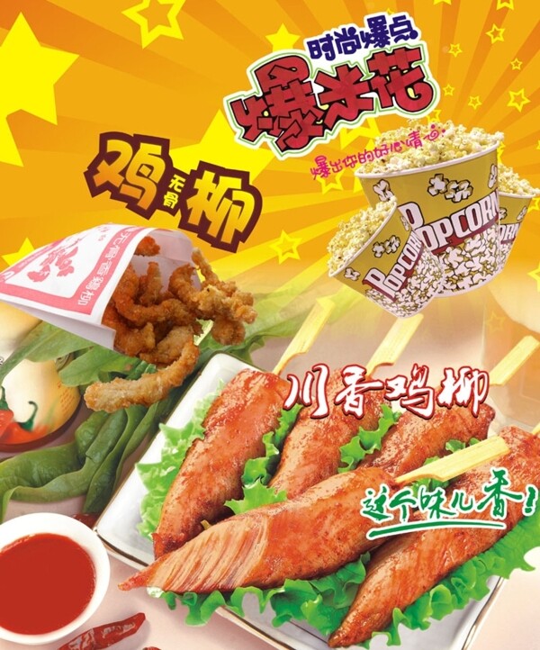 小吃海報