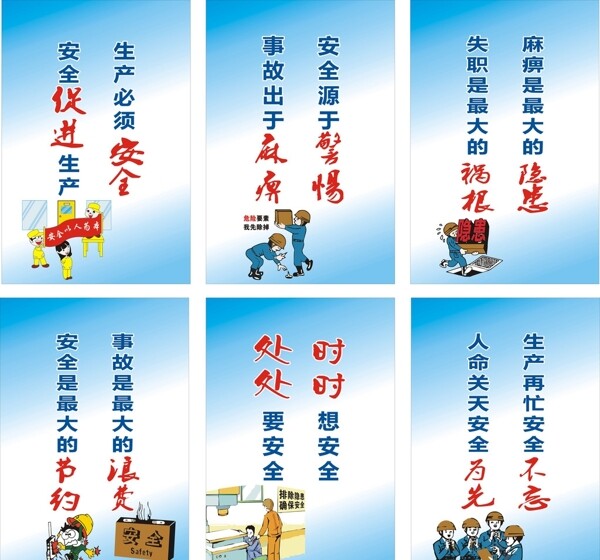 安全標語