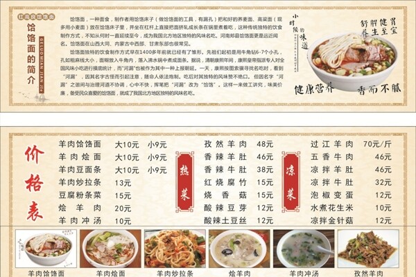 饸饹面簡(jiǎn)介
