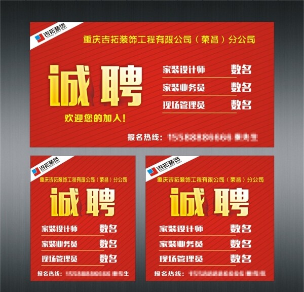 招聘圖片