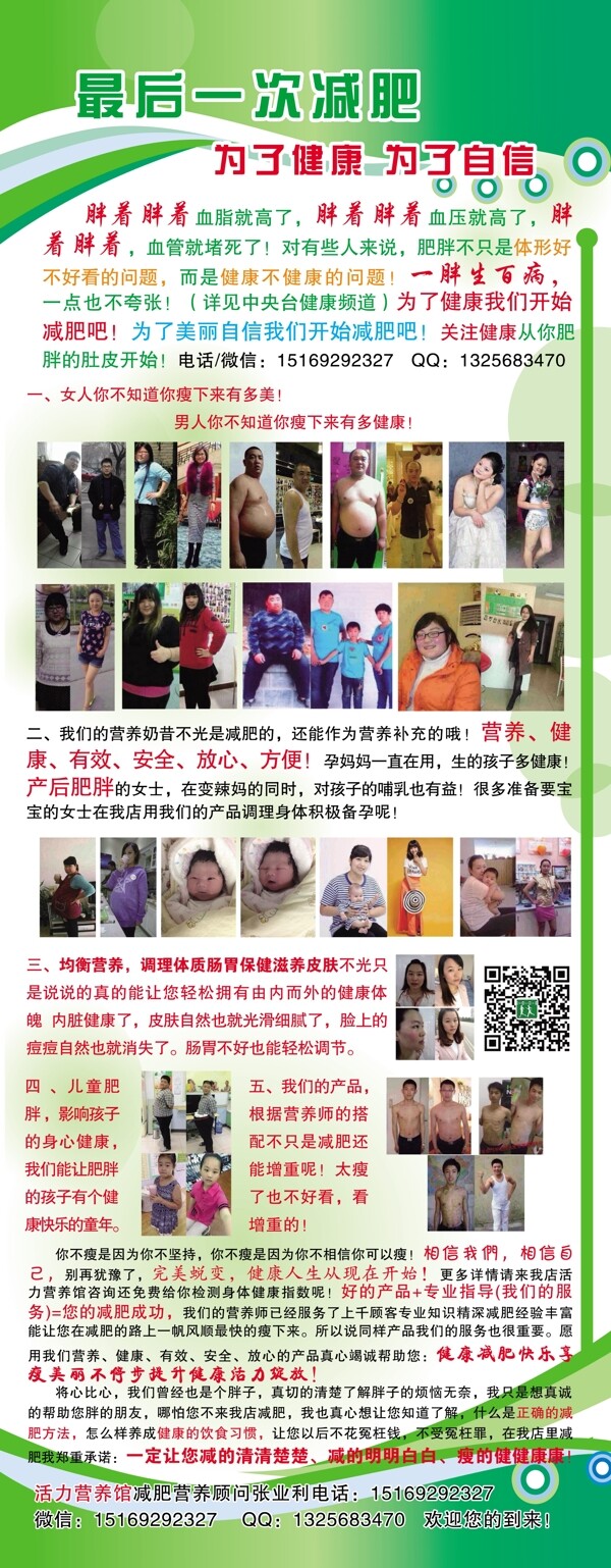 減肥易拉寶圖片