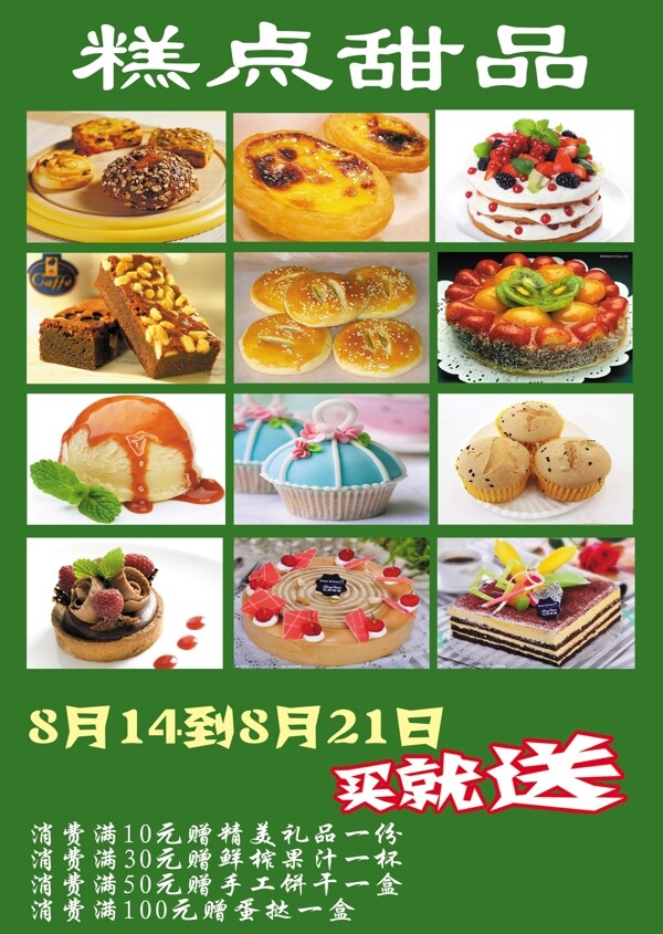 飲品甜品圖片