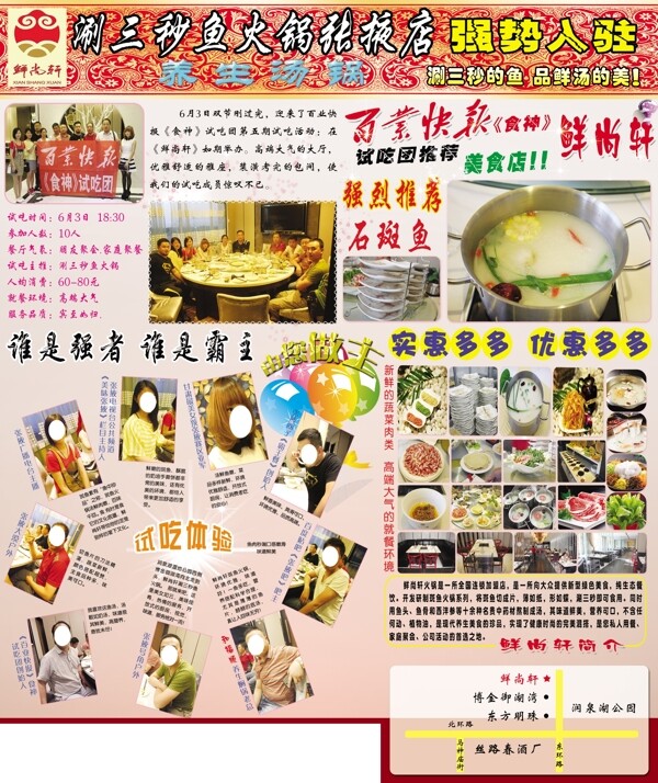 鮮尚軒火鍋店