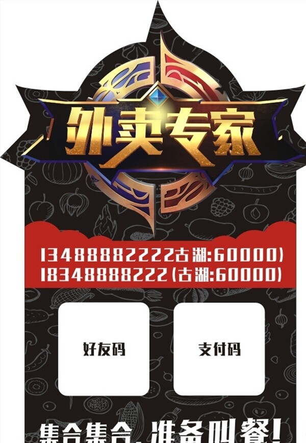 外賣異形貼