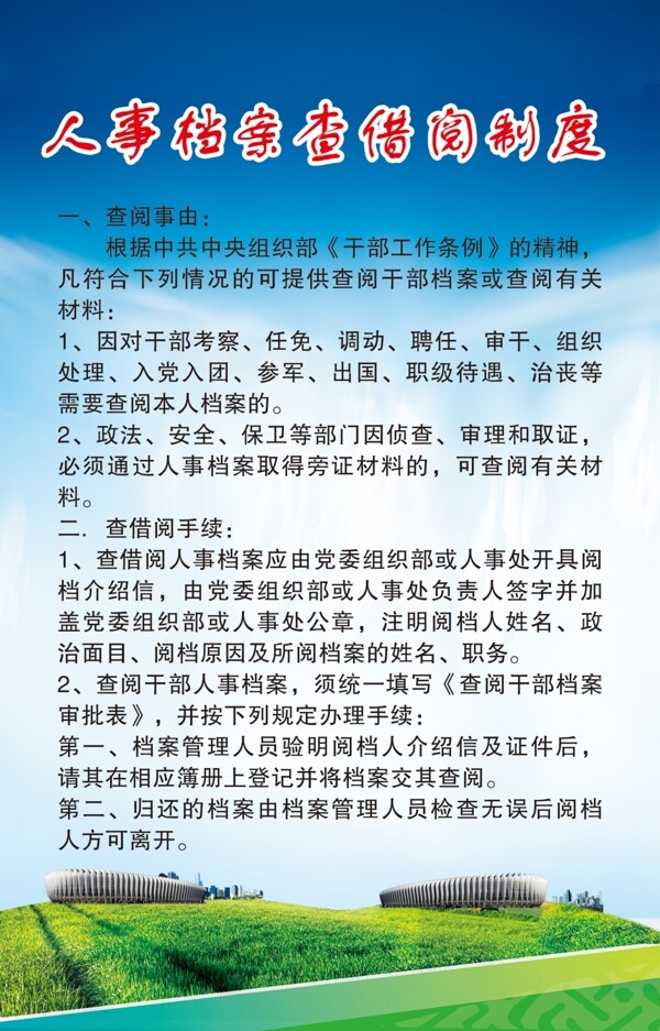 制度宣傳展板圖片