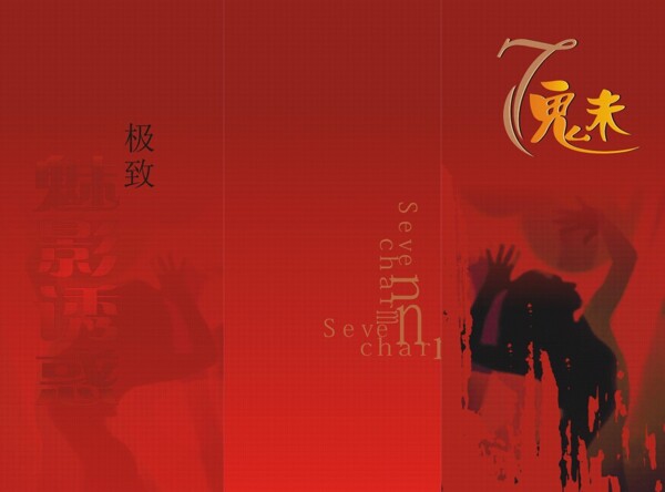 唯美红色主题三折页模板