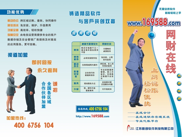 網(wǎng)財(cái)在線(xiàn)三折頁(yè)設(shè)計(jì)