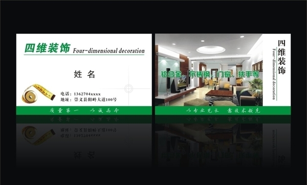 裝飾裝修公司名片圖片