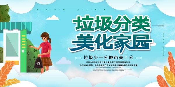 垃圾分類