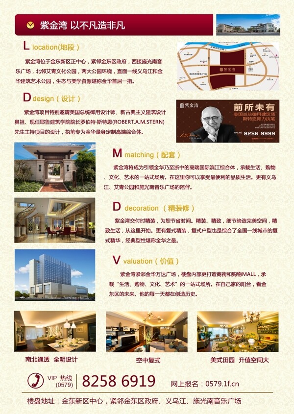 房地產(chǎn)海報(bào)