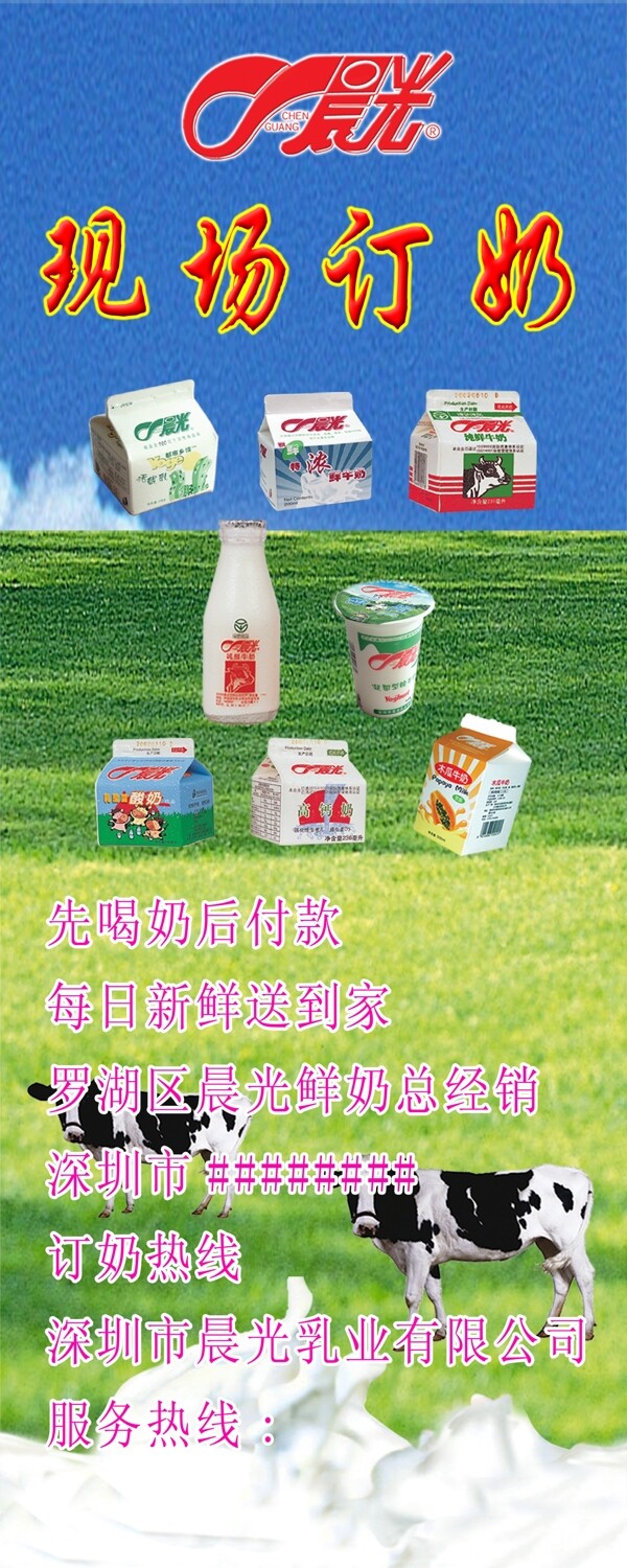 晨光牛奶易拉寶圖片