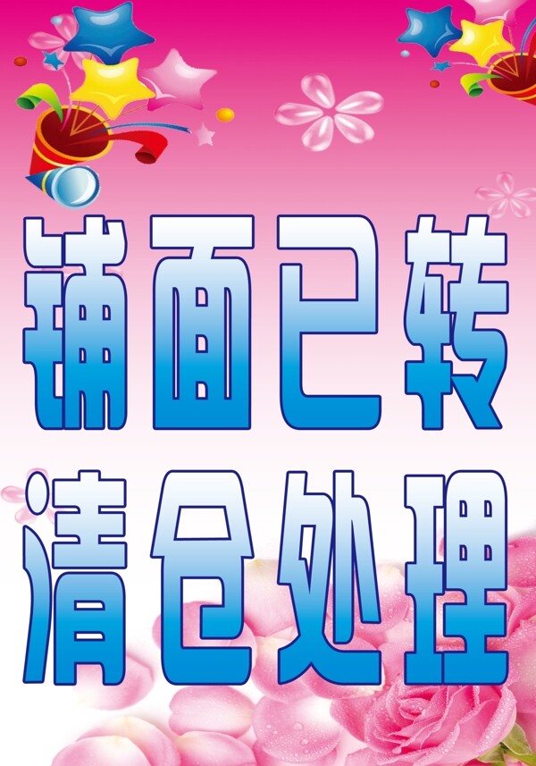 清倉處理圖片