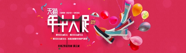 天貓年中大促銷活動促銷PSD原創(chuàng)海報