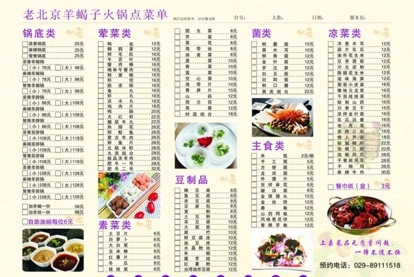 中餐厅菜单