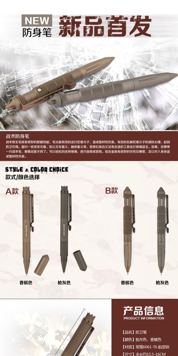 華魅自動電筆淘寶海報